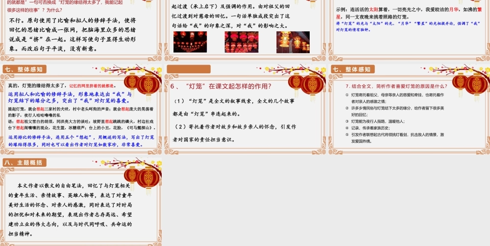 部编语文名师公开课一等奖教学设计课件2灯笼.pptx