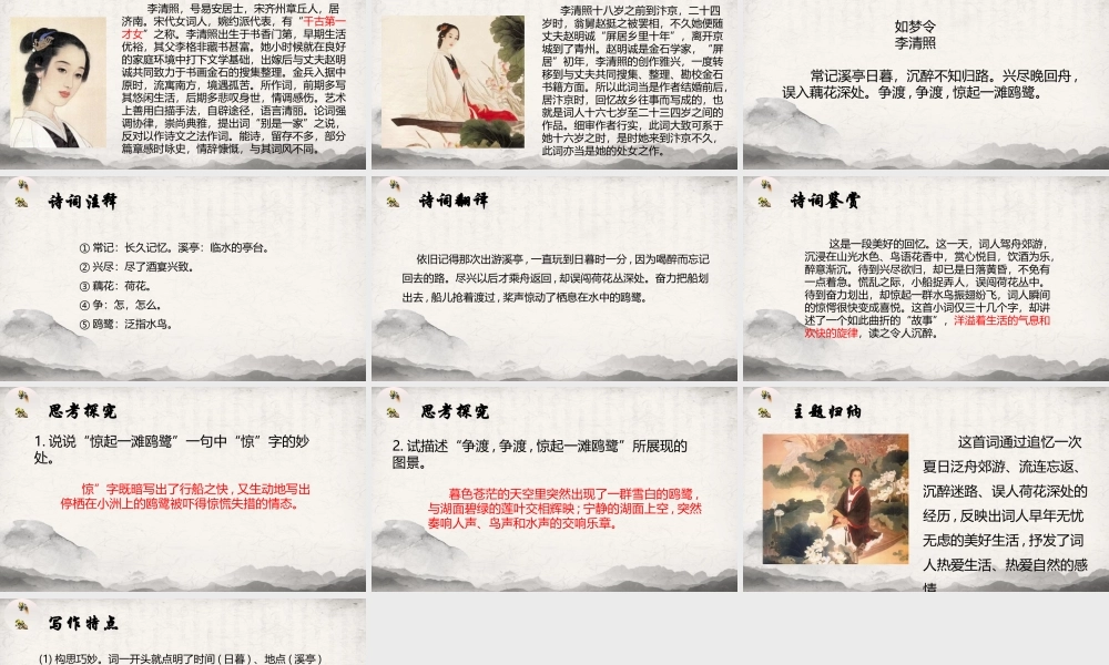 部编语文如梦令教学设计.pptx