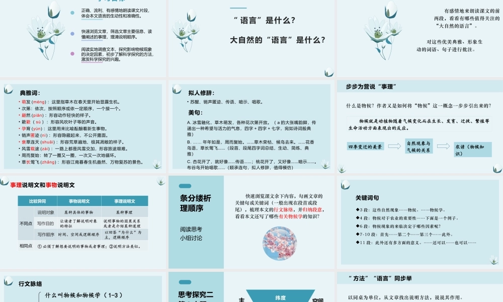 部编语文名师公开课一等奖教学设计大自然的语言.pptx