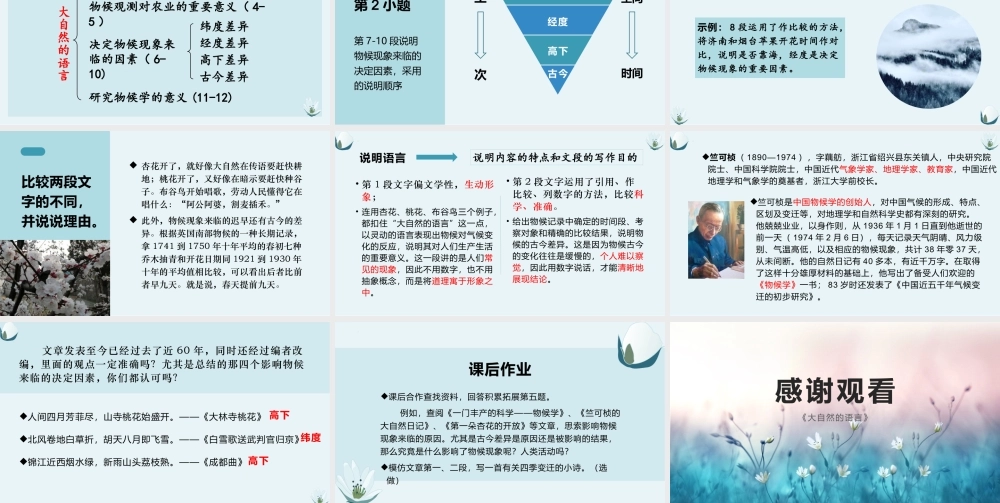 部编语文名师公开课一等奖教学设计大自然的语言.pptx