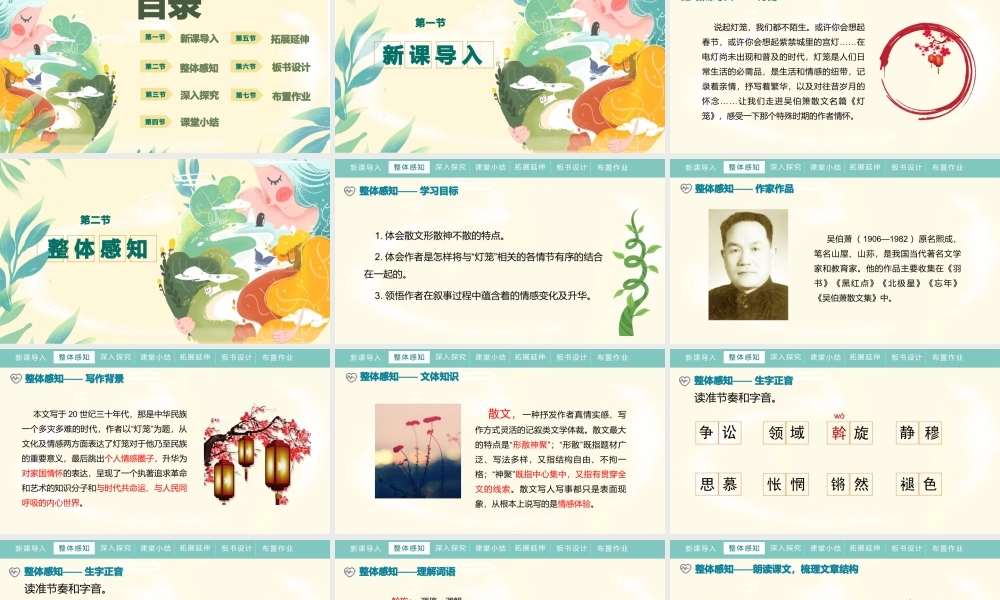 灯笼部编语文名师公开课一等奖教学设计课件.pptx