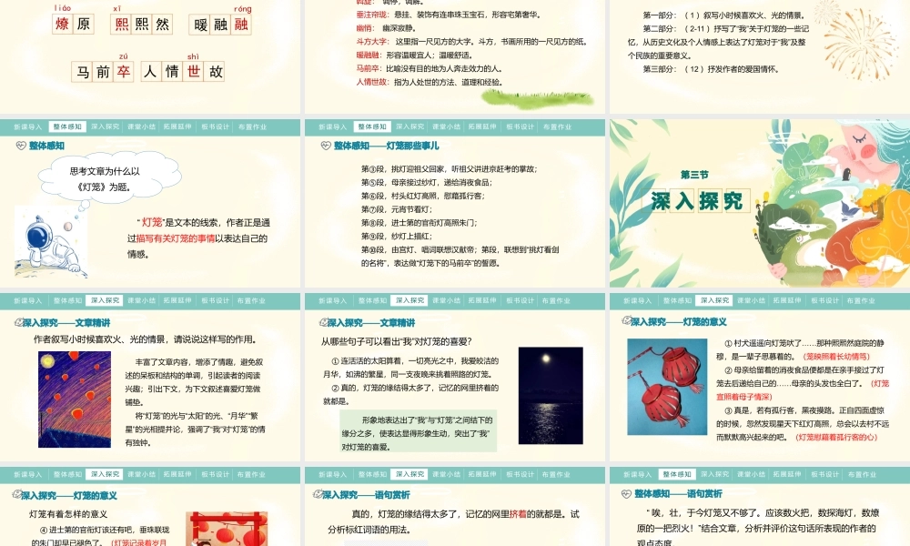 灯笼部编语文名师公开课一等奖教学设计课件.pptx