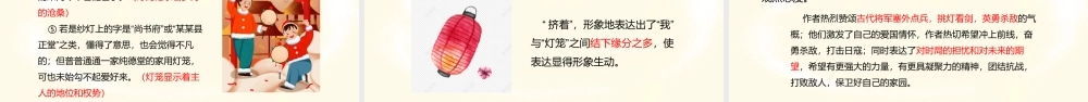 灯笼部编语文名师公开课一等奖教学设计课件.pptx