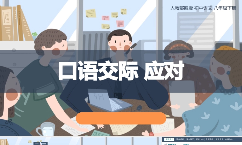 部编语文名师公开课一等奖教学设计课件应对.pptx