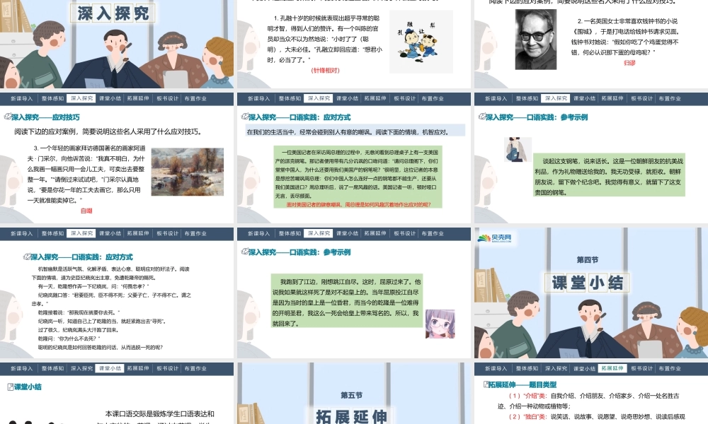 部编语文名师公开课一等奖教学设计课件应对.pptx