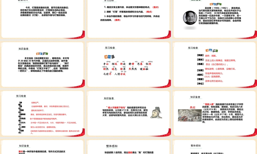 灯笼部编语文名师公开课一等奖教学设计课件3.pptx