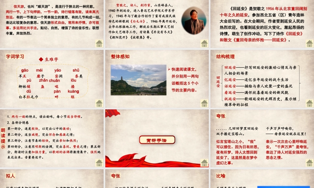 回延安部编语文名师公开课一等奖教学设计课件2.pptx