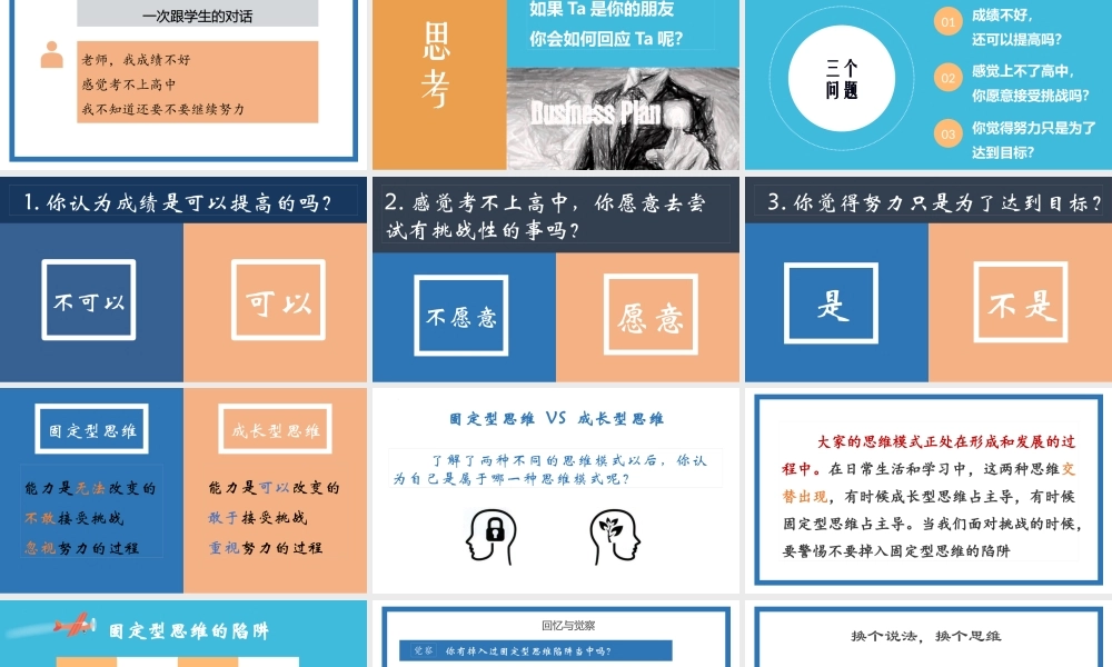 你努力的样子真好看学生德育心理健康教育主题班会课件.pptx