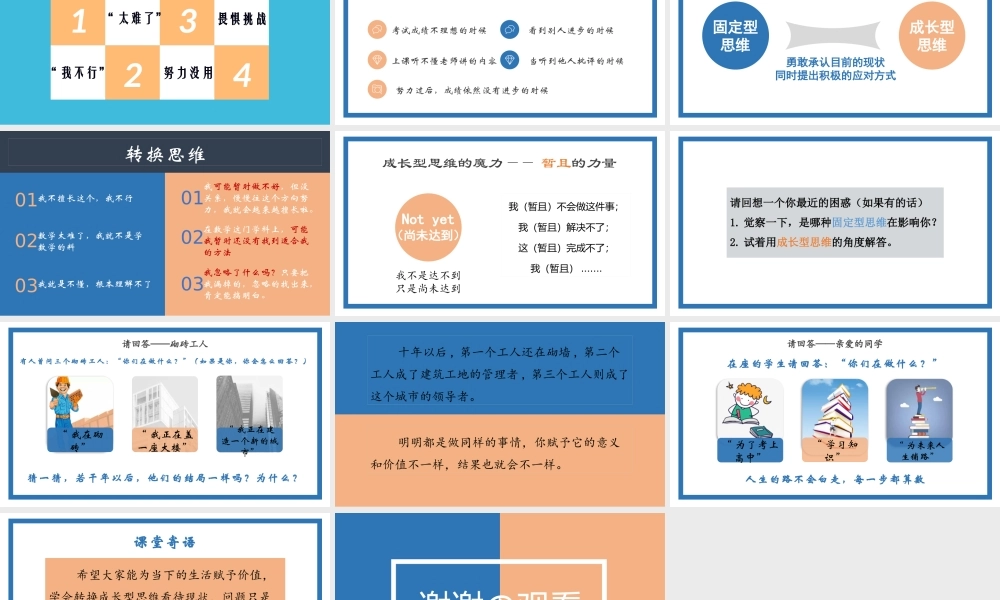 你努力的样子真好看学生德育心理健康教育主题班会课件.pptx