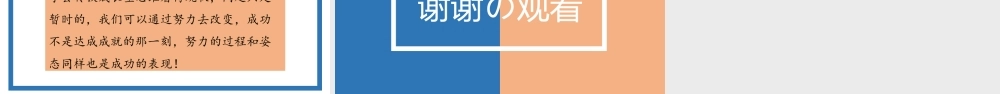 你努力的样子真好看学生德育心理健康教育主题班会课件.pptx