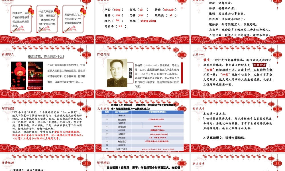 灯笼部编语文名师公开课一等奖教学设计课件2.pptx