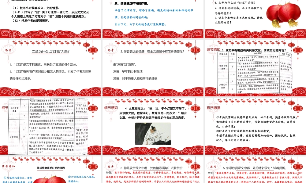 灯笼部编语文名师公开课一等奖教学设计课件2.pptx