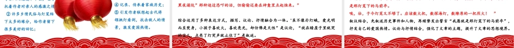 灯笼部编语文名师公开课一等奖教学设计课件2.pptx