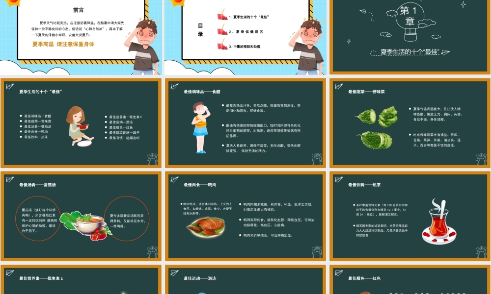 如何预防夏天中暑学生德育心理健康教育主题班会课件.pptx