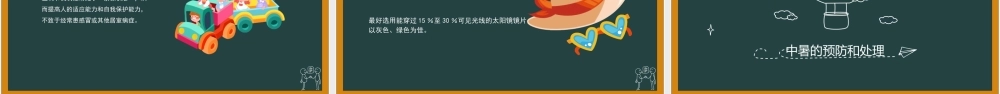 如何预防夏天中暑学生德育心理健康教育主题班会课件.pptx