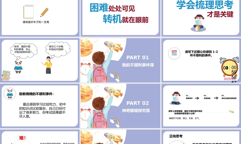 生命处处有转机学生德育心理健康教育主题班会课件.pptx