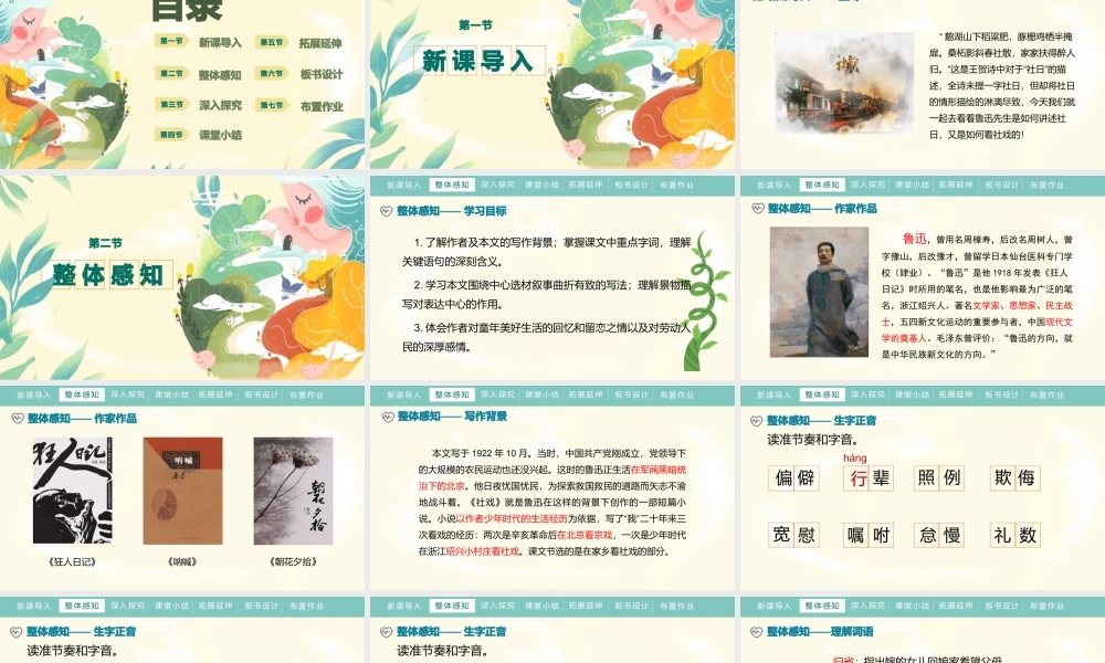 社戏部编语文名师公开课一等奖教学设计课件.pptx