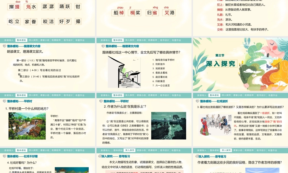 社戏部编语文名师公开课一等奖教学设计课件.pptx