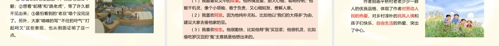社戏部编语文名师公开课一等奖教学设计课件.pptx
