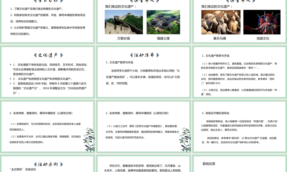 身边的文化遗产部编语文名师公开课一等奖教学设计课件.pptx