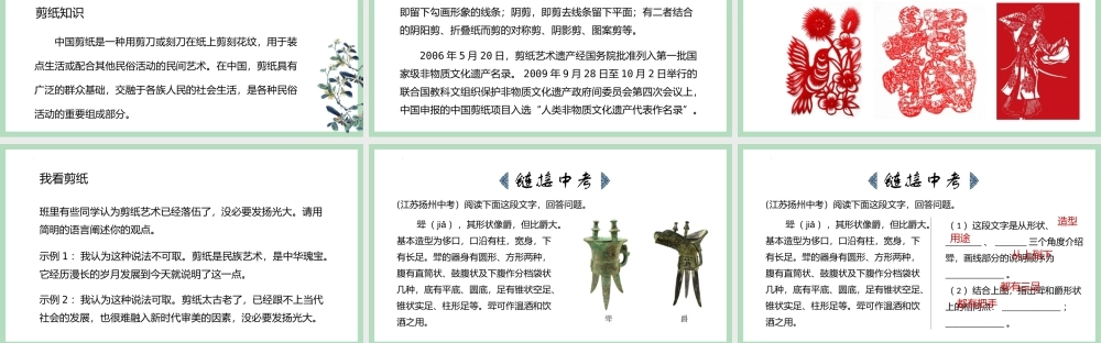 身边的文化遗产部编语文名师公开课一等奖教学设计课件.pptx