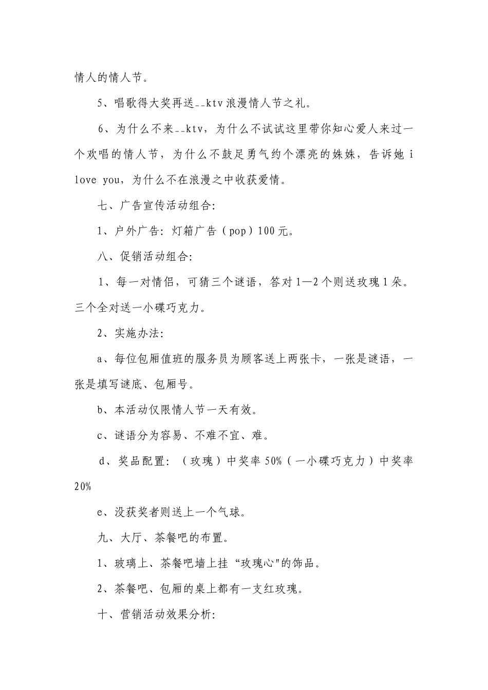 2月14情人节活动策划（精选6篇）.docx_第2页