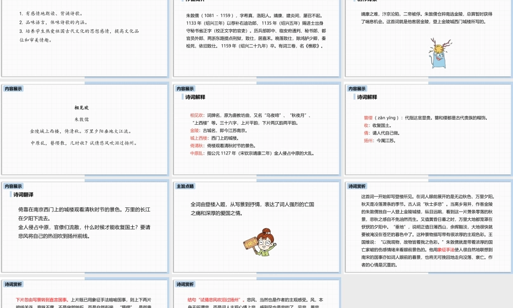 相见欢教学课件.pptx