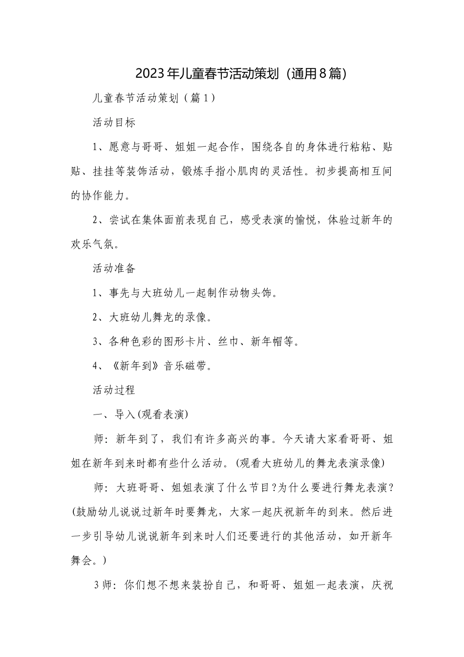 2023年儿童春节活动策划（通用8篇）.docx_第1页