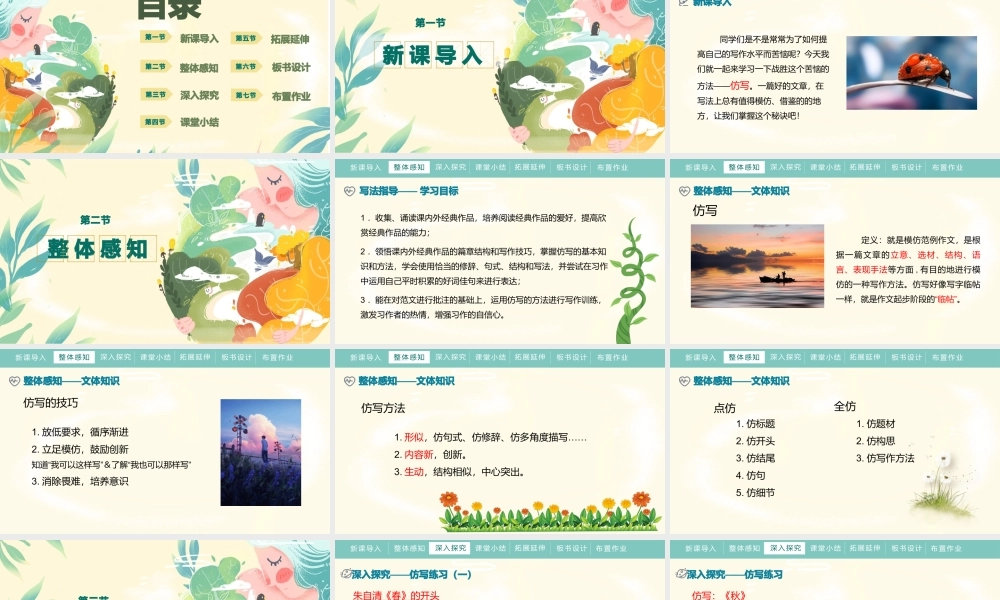学习仿写部编语文名师公开课一等奖教学设计课件.pptx