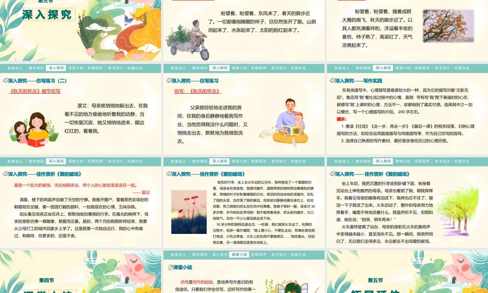 学习仿写部编语文名师公开课一等奖教学设计课件.pptx