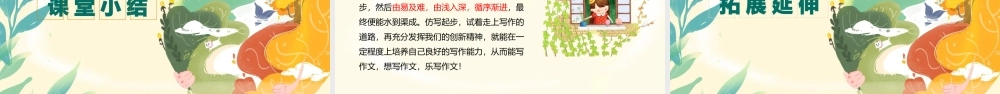 学习仿写部编语文名师公开课一等奖教学设计课件.pptx