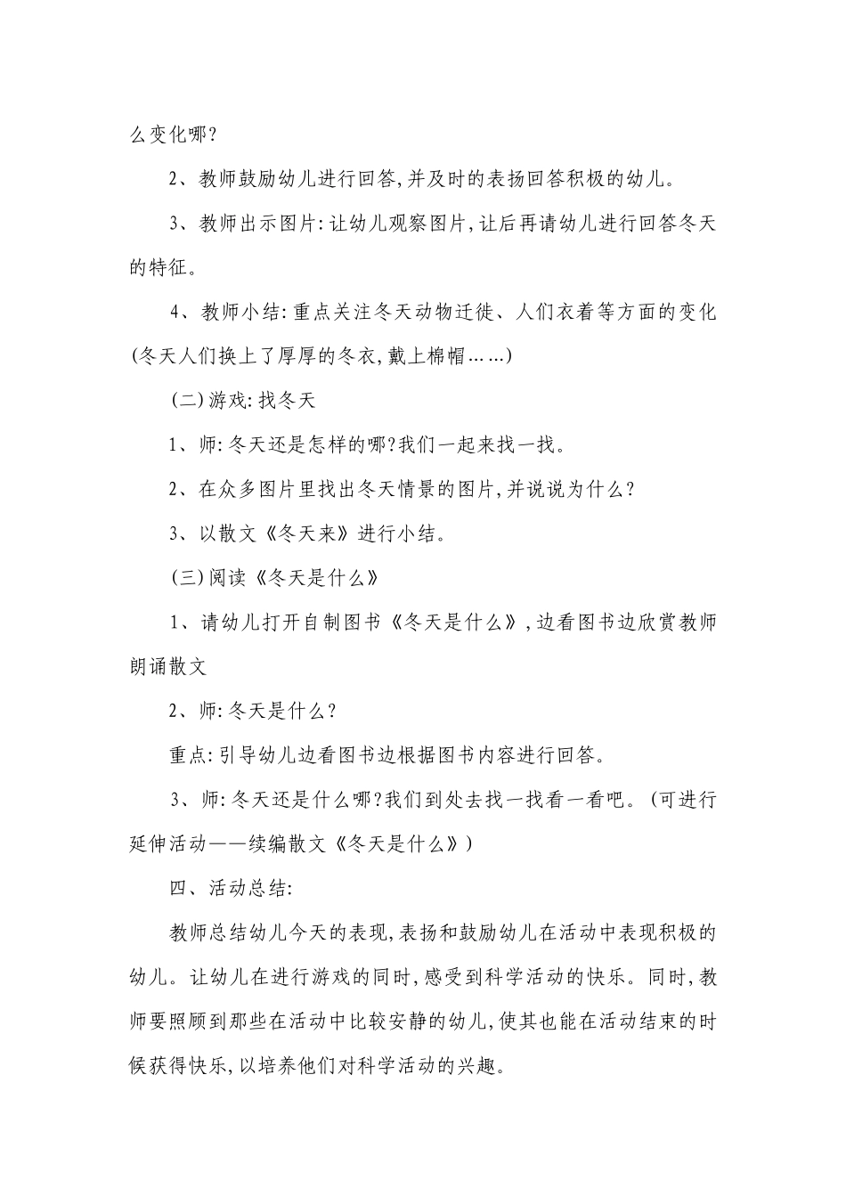 2023年幼儿园冬天专题活动策划8篇.docx_第2页