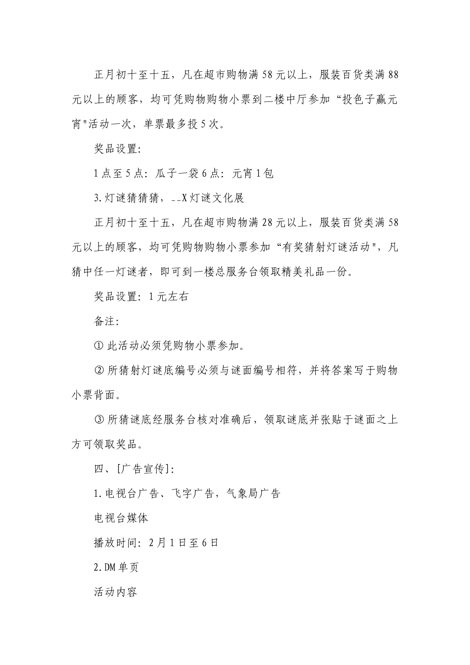 2023年元宵节活动策划书模板大全五篇.docx_第2页
