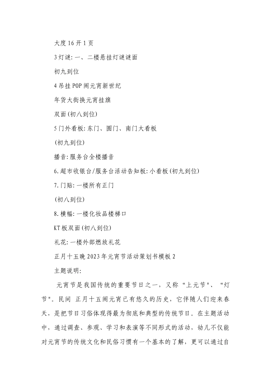 2023年元宵节活动策划书模板大全五篇.docx_第3页