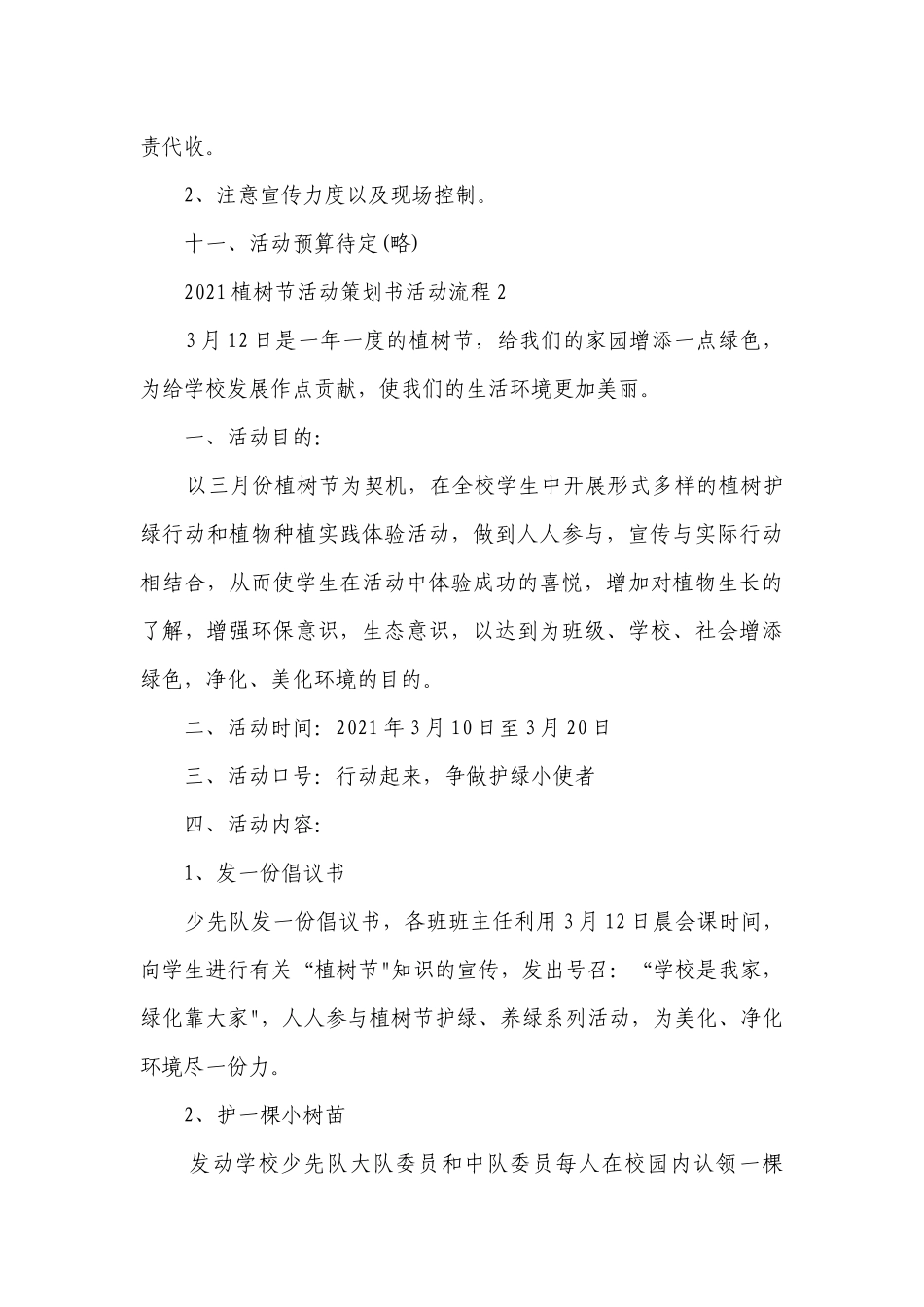 2021植树节活动策划书活动流程最新【5篇】.docx_第3页