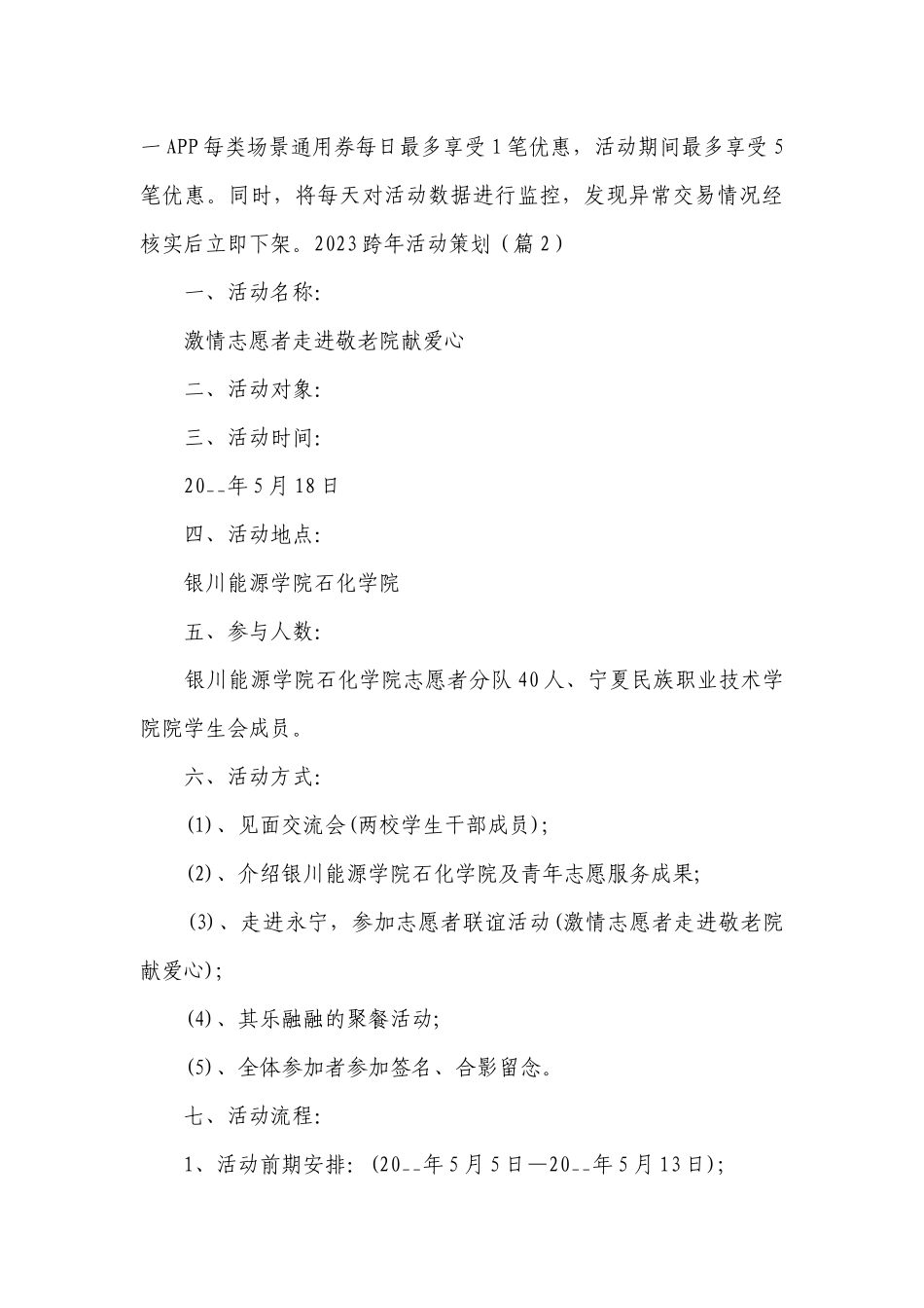 2023跨年活动策划最新5篇.docx_第3页