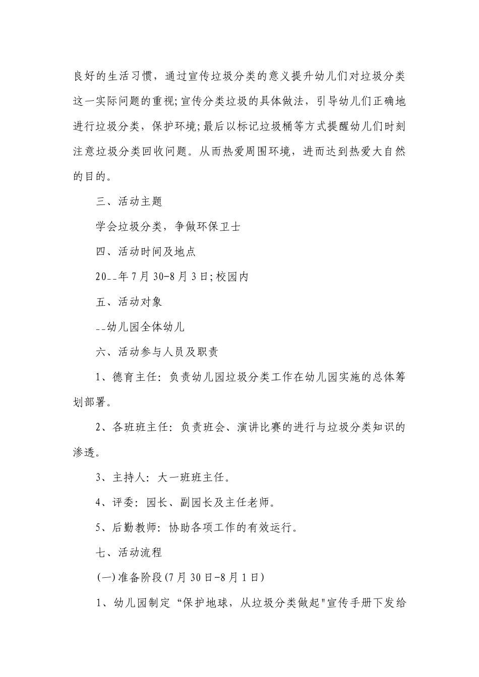 2023年垃圾分类策划书(5篇).docx_第3页