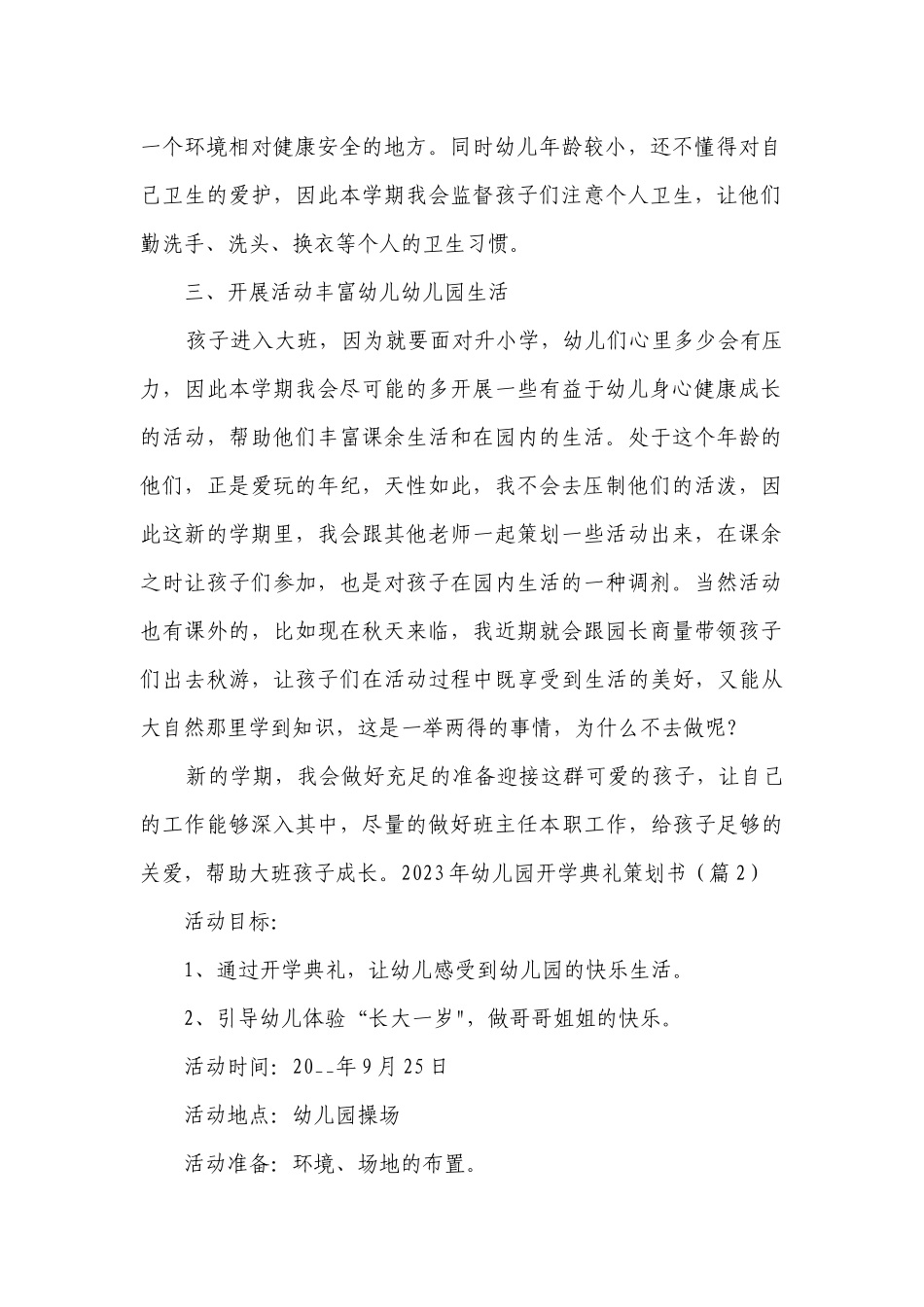 2023年幼儿园开学典礼策划书7篇最新.docx_第2页