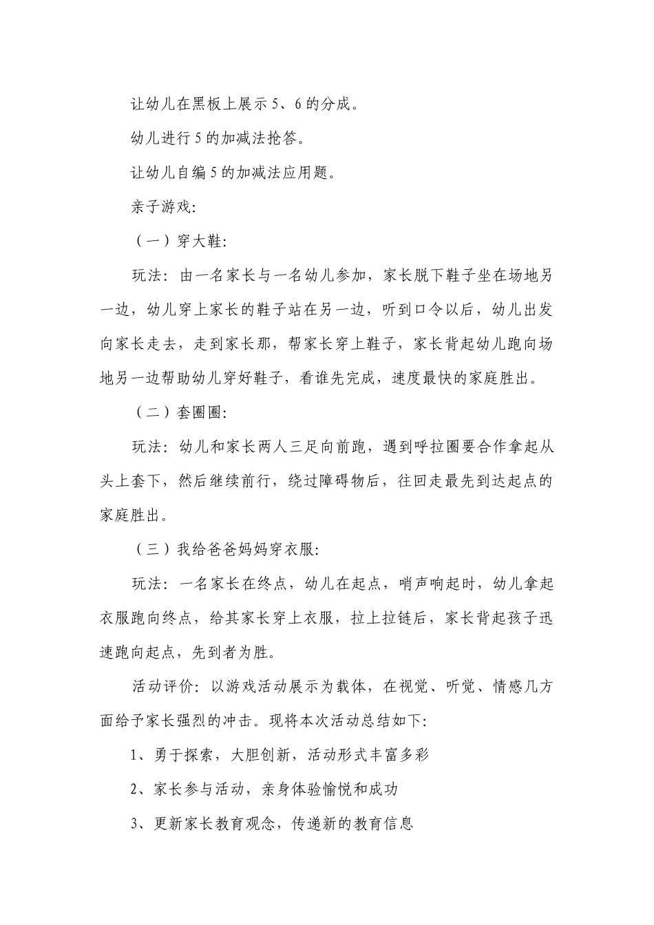 2023幼儿园开放日活动策划书(7篇).docx_第2页