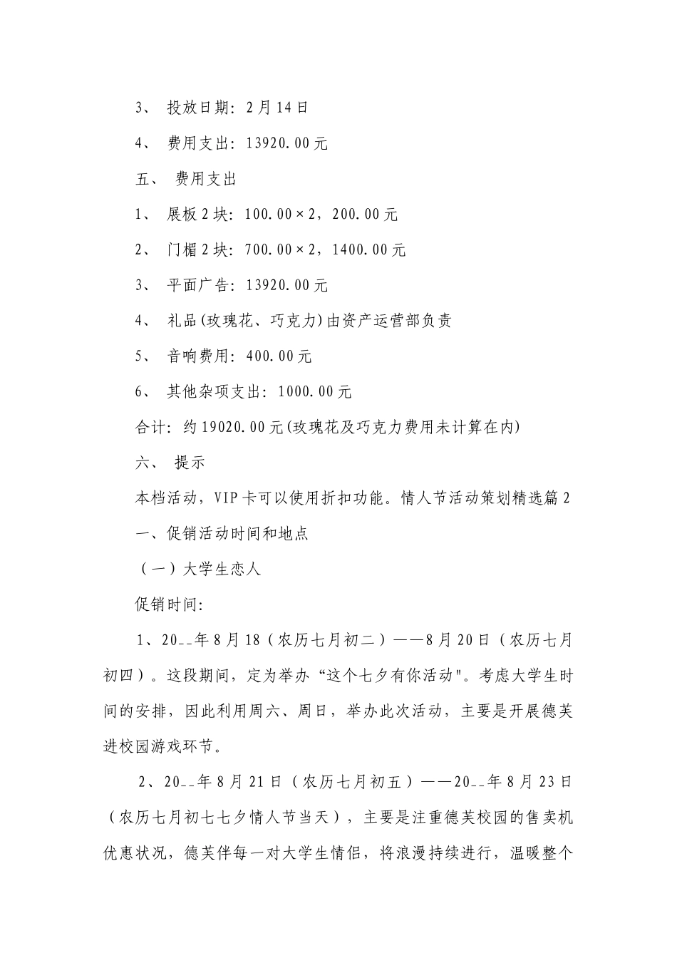 2023情人节活动策划最新5篇.docx_第2页