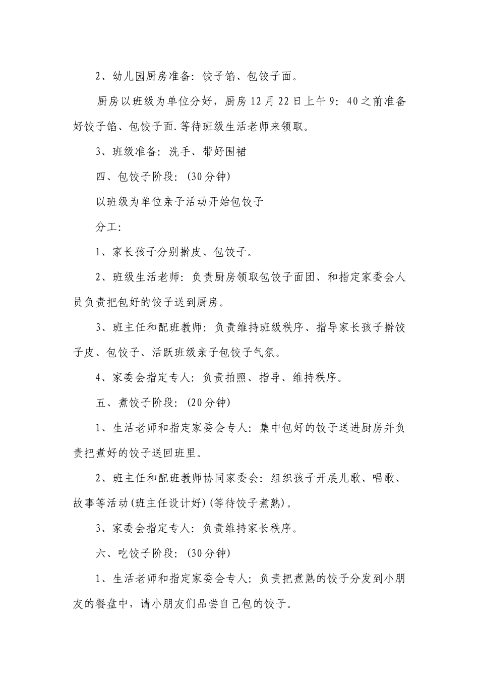 2023幼儿园冬至活动策划书【8篇】.docx_第3页