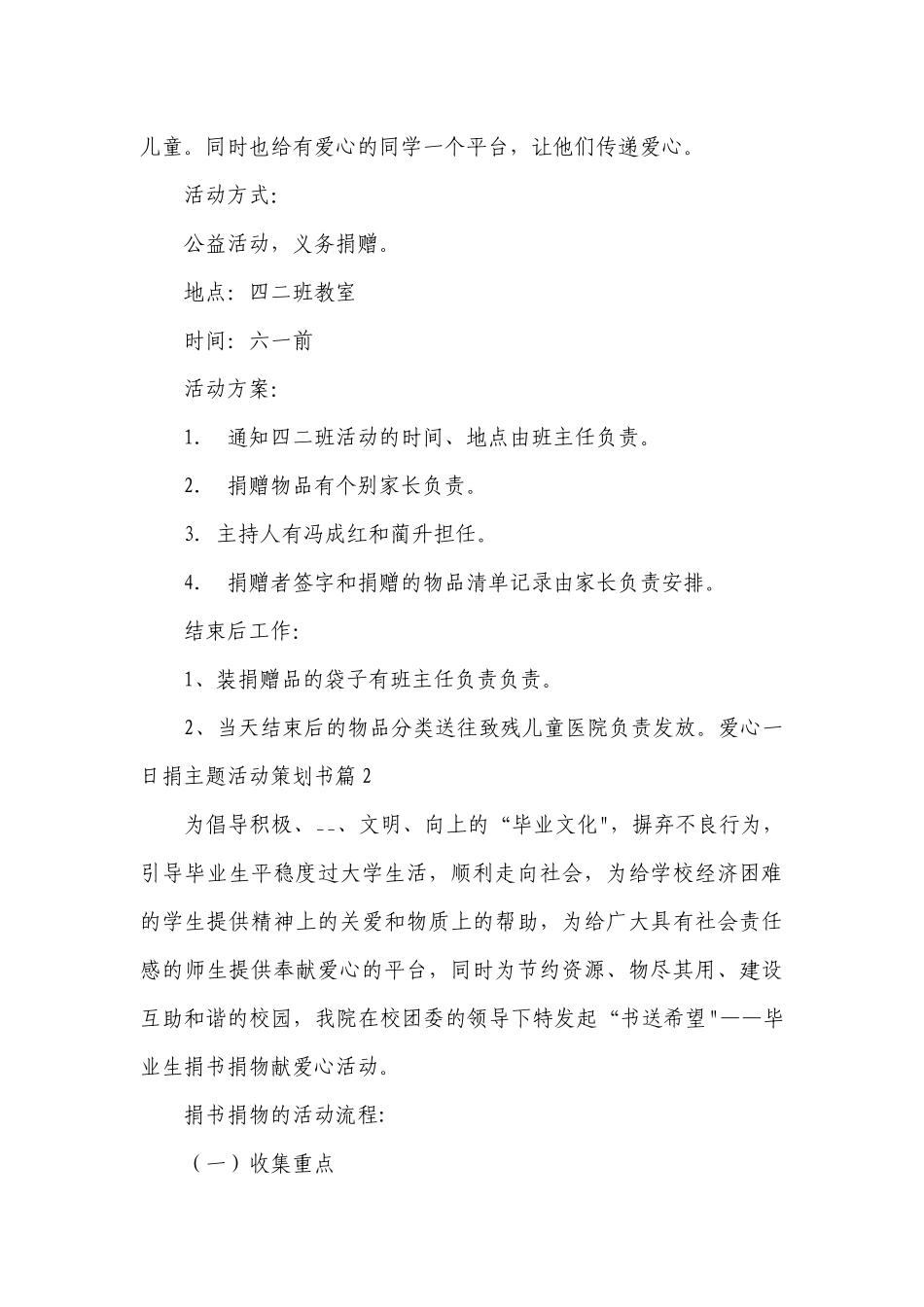 爱心一日捐主题活动策划书(通用7篇).docx_第2页