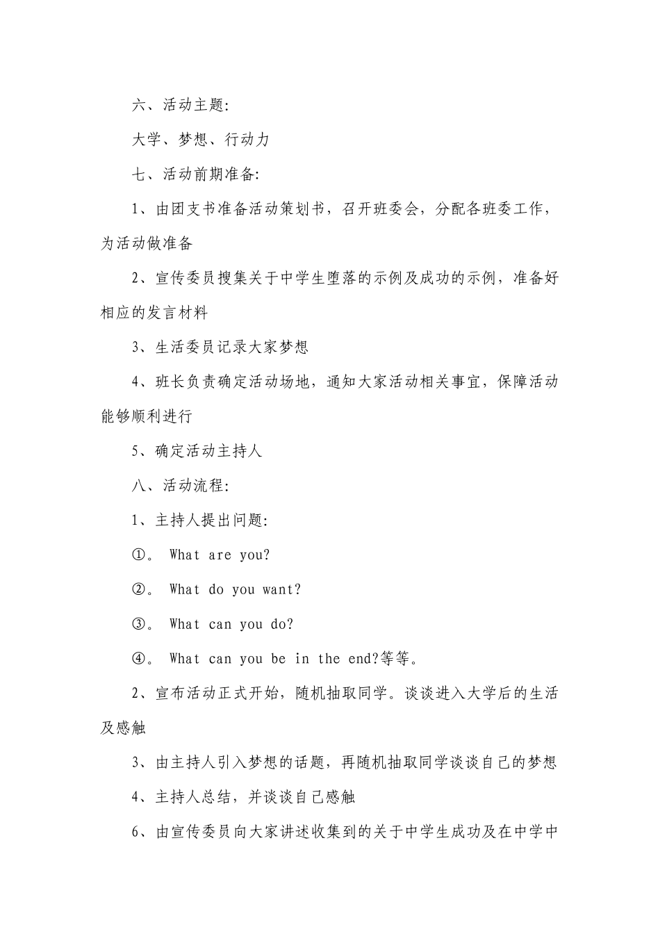 班级系列集体活动策划书7篇.docx_第2页