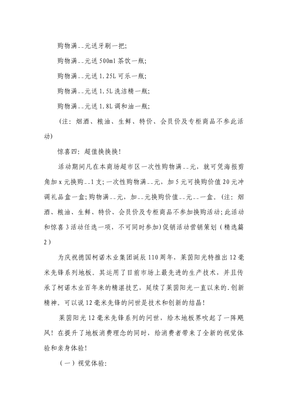 促销活动营销策划(5篇).docx_第2页