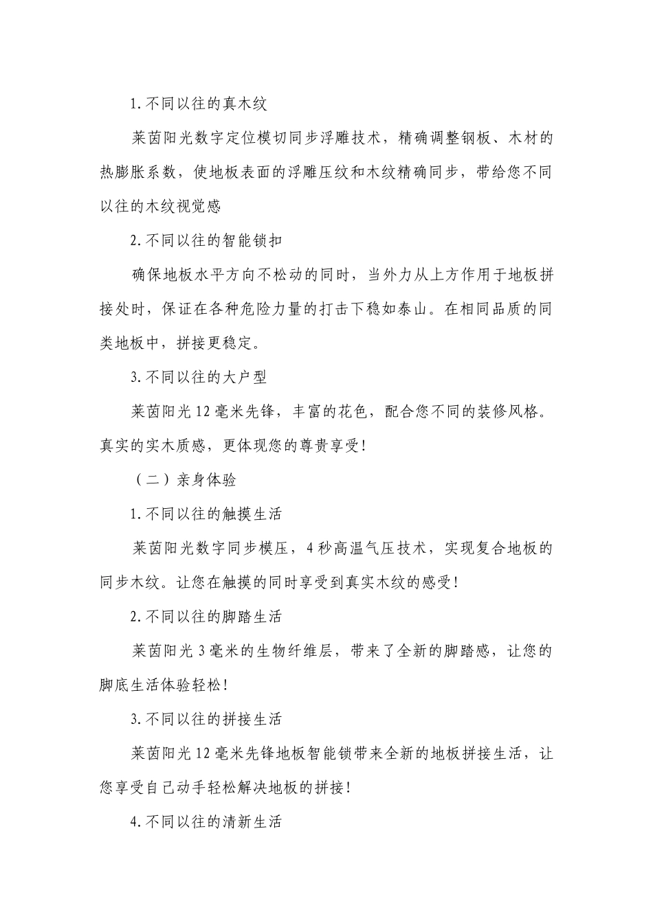 促销活动营销策划(5篇).docx_第3页