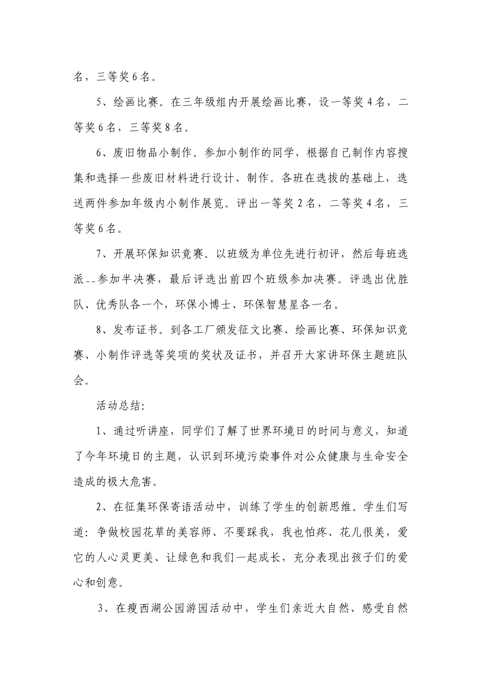 保护环境活动策划(5篇).docx_第2页