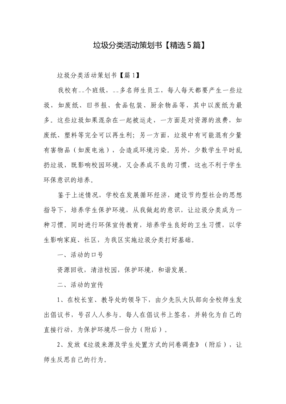 垃圾分类活动策划书【精选5篇】.docx_第1页