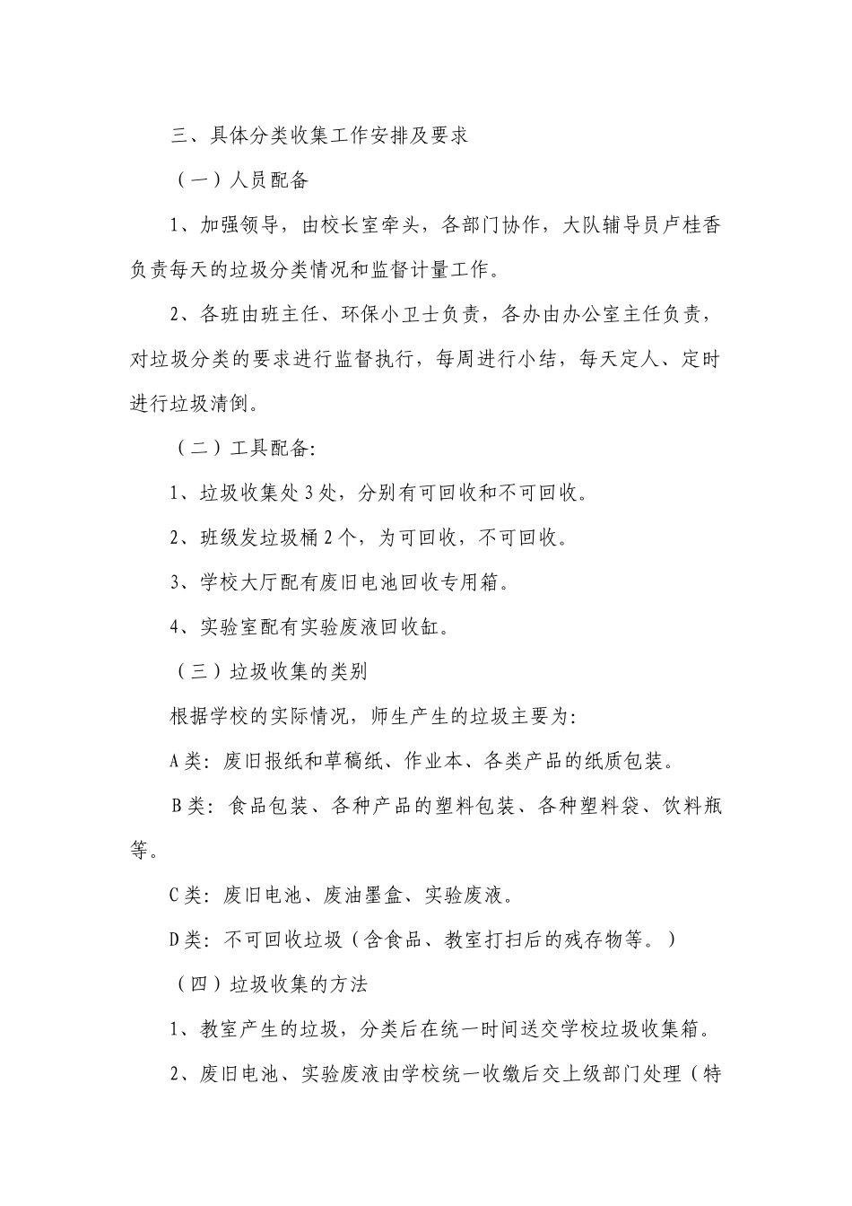 垃圾分类活动策划书【精选5篇】.docx_第2页