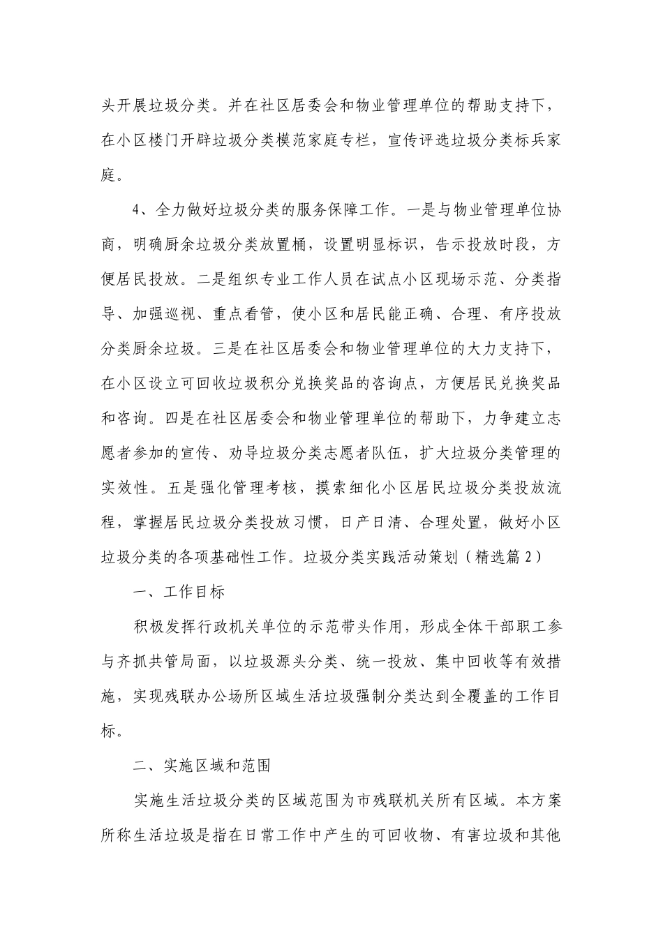 垃圾分类实践活动策划(5篇).docx_第3页
