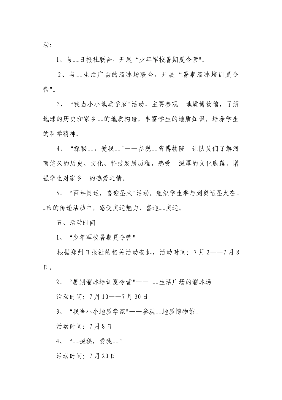 高中生夏令营活动策划（精选）8篇.docx_第2页